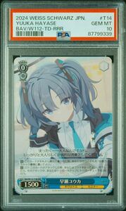 1円出品 ヴァイス PSA10 早瀬ユウカ RRR ヴァイスシュヴァルツ Weiss Schwarz ブルアカ Blue Archive ブルーアーカイブ Yuuka Hayase