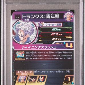 スーパードラゴンボールヒーローズ PSA10 トランクス : 青年期 DA MM1-020DA 星2 ドラヒ ドラゴンボールヒーローズ Dragon Ball Herosの画像2