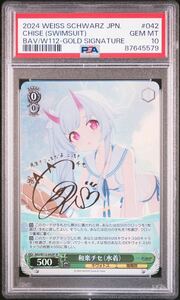 ヴァイス PSA10 和楽チセ(水着) SP BAV/W112-042SP ヴァイスシュヴァルツ Weiss Schwarz ブルアカ ブルーアーカイブ Blue Archive