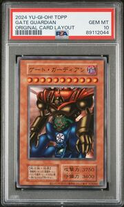 1円出品 遊戯王 PSA10 ゲート・ガーディアン UR 決闘者伝説 復刻版 Gate Guardian