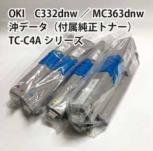 OKI／C332dnw/MC363dnw／付属純正トナー／４色セット／TC-C4A