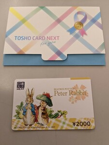 送料無料　未使用図書カードNEXT　2000円 ピーターラビット③
