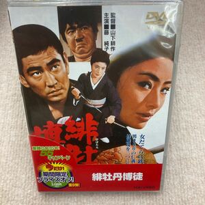 緋牡丹博徒　藤純子　高倉健　DVD　未開封