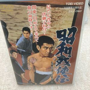 昭和残侠伝 DVD