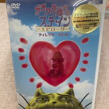 ガラクタ通りのステイン 　エピローグ ディレクターズカット　DVD_画像1