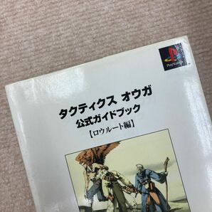 タクティクスオウガ 公式ガイドブック ロウルート編 カオスルート編 2冊セット の画像3