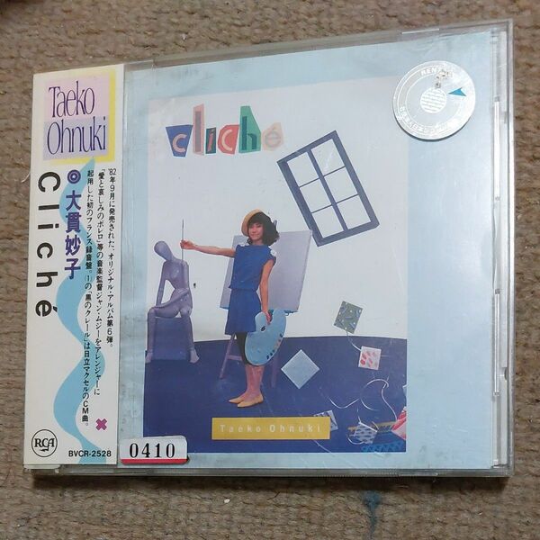 レンタル落ち　中古CD Ｃｌｉｃｈｅ／大貫妙子さん　クリシェ