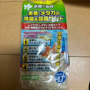 水槽の底砂　金魚、メダカの消臭&吸着サンド0.7