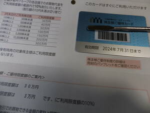  три . Исэ город . акционер гостеприимство карта использование предел 30 десять тысяч иен отправка 94