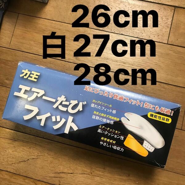 力王エアーたびフィット　26cm 27cm 28cm