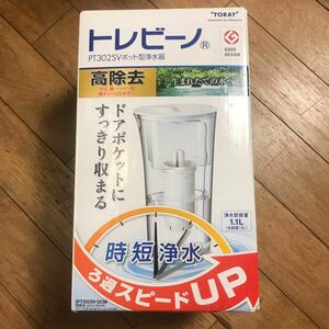 トレビーノポット形浄水器