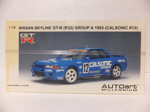 1/18　オートアート　NISSAN SKYLINE GT-R（R32）GROUP A 1993（CALSONIC #12）新品未開封