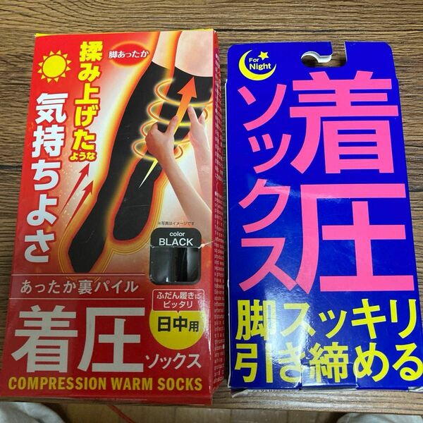 あったか裏パイル着圧ソックス　　　　　　　　　　　　おやすみ用着圧ソックス　　2枚セット