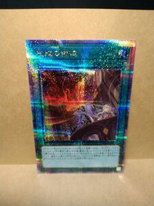 遊戯王 天底の使徒 25thSE クォーターセンチュリーシークレット RC04