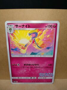 ポケモンカード ポケカ サーナイト プロモ SM-P