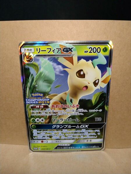 ポケモンカード ポケカ リーフィアGX プロモ SM-P 268 チャンピオンシップシリーズ2019