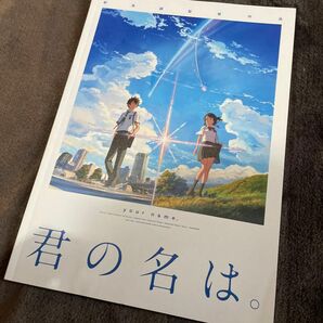 【映画パンフレット】 君の名は。 KIMINONAWA 監督 新海誠 声 神木隆之介、白石萌音