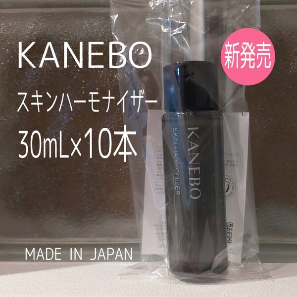 ★KANEBO★3月8日新発売★スキンハーモナイザーミニボトル30mL×10本セット★VOCE付録★カネボウ★化粧水★