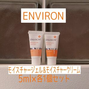 エンビロン★5ml★モイスチャージェル1個＆モイスチャークリーム1個★ENVIRON★マキア付録★