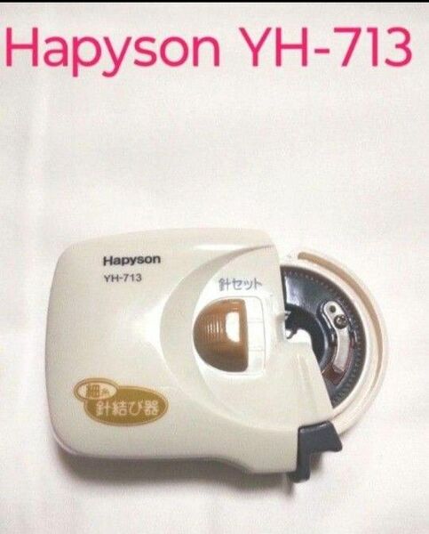 ハピソン (Hapyson) 乾電池式 針結び器 細糸用 YH-713
