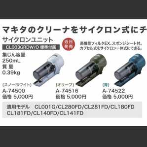 マキタ makita サイクロンアタッチメント キャップ カバー シェード 黒 ＆ゴムパッキン（CL003G CL286FDZ サイクロン一体型 用掃除機） の画像6