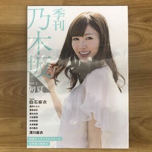 季刊乃木坂 vol.2 星野みなみ　写真集　ポストカード3枚付き