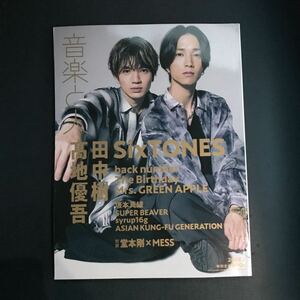 音楽と人 2023年 02 月号 【表紙：田中樹 & 髙地優吾　SixTONES