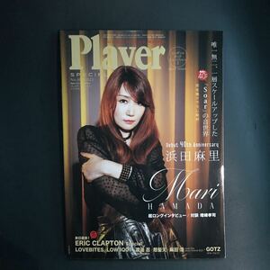 Player SPECIAL 浜田麻里　2023年4月号