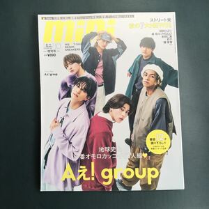 mini(ミニ) 2023年10月Aぇ! group スペシャルエディション
