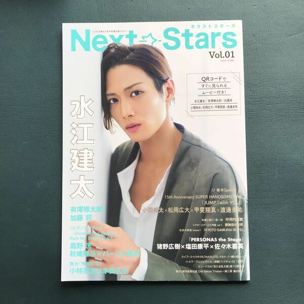 Next Stars(ネクストスターズ)水江建太　(1)2020年1月号