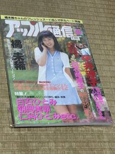 アップル通信　１９９６年６月号　