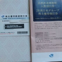 JR西日本 株主優待券　有効期間2024年6月30日まで_画像1