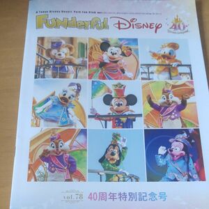 TDR 東京ディズニーリゾート　FUNderful Disney 会報　vol78 ４０周年特別記念号