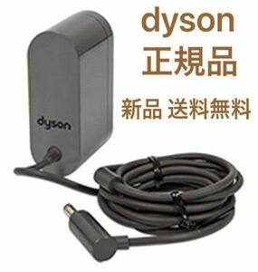 dyson ダイソン 純正 掃除機 充電器 ACアダプター 新品未使用