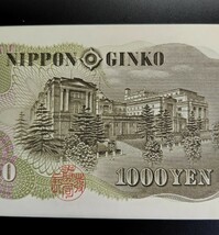 5845　未使用ピン札シミ焼け無し　伊藤博文 千円旧紙幣 大蔵省印刷局製造_画像7