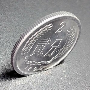 5696 中華人民共和国  貳分硬貨 10枚  年号無選別の画像6