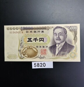 5820　未使用ピン札シミ焼け無し　新渡戸稲造 五千円 旧紙幣　大蔵省印刷局製造