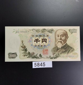 5845　未使用ピン札シミ焼け無し　伊藤博文 千円旧紙幣 大蔵省印刷局製造