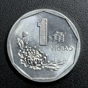 5666 美品 中華人民共和国 1角硬貨 10枚 年号無選別の画像4