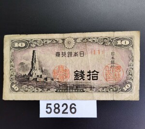 5826 error note cutting mistake top and bottom .. one .. sen note 