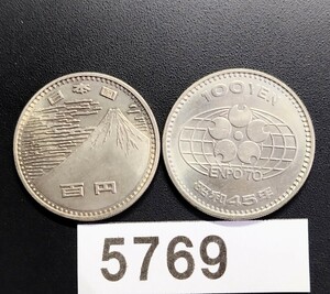 5769　未使用　日本万博記念100円硬貨 2枚