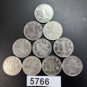 5766 美品 中華人民共和国 1元硬貨  10枚 年号無選別の画像1