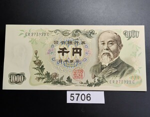 5706　未使用ピン札シミ焼け無し　伊藤博文 千円 旧紙幣 大蔵省印刷局製造