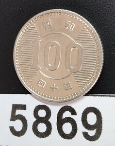 5869　未使用　極美品　昭和40年稲穂 100円銀貨