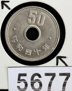 5677　エラー銭穴ズレ 　昭和40年大型菊　50円硬貨
