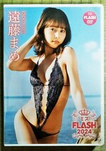 遠藤まめ　ミスFLASH 2024　ファースト　DVD　おまけ　生写真付き　遠藤 まめ　フラッシュ_画像2