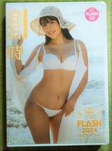 白石時　ミスFLASH 2024　ファースト　DVD　ハイレグ　競泳水着　美尻　白石 時　フラッシュ　新品　未開封_画像2