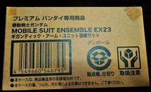 MOBILE SUIT ENSEMBLE EX23 ギガンティック・アーム・ユニット装備セット ガンダム モビルスーツアンサンブル プレバン 限定 新品 未開封_画像2