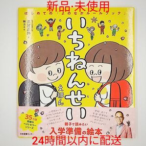 [新品・未使用]いちねんせいえほん 　はじめてのよのなかルールブック