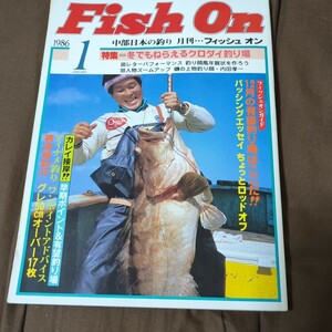 フィッシュオン　1986 １月号 雷魚